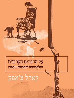 cover image of על הדברים הקרובים